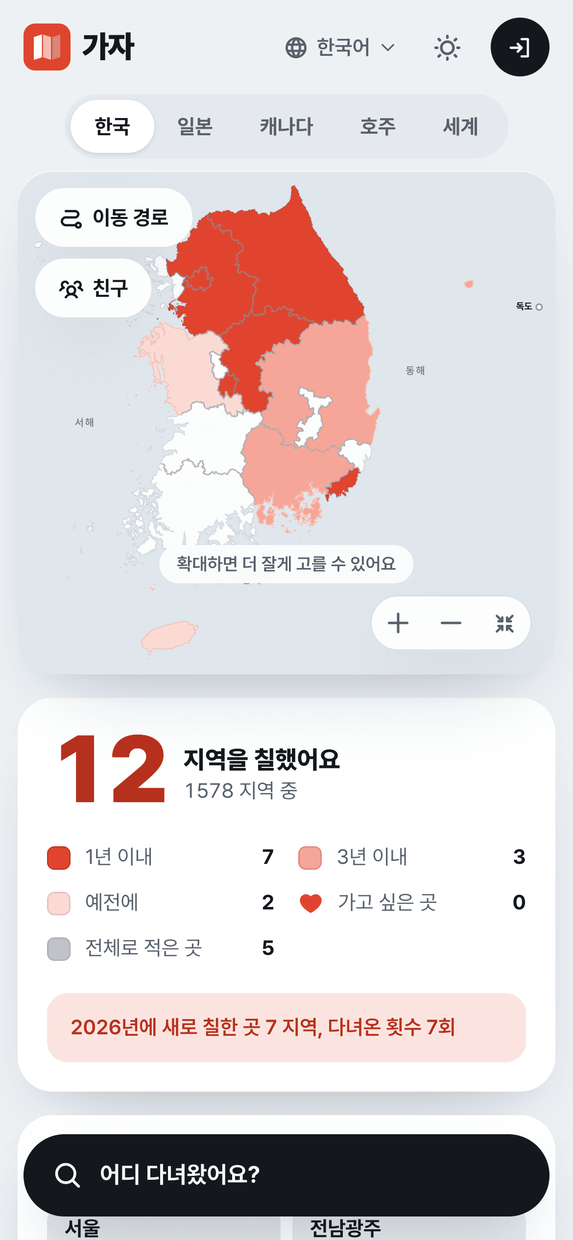 Gaja screen: a map of Korea with visited areas in deep and light orange, and the number of areas colored below