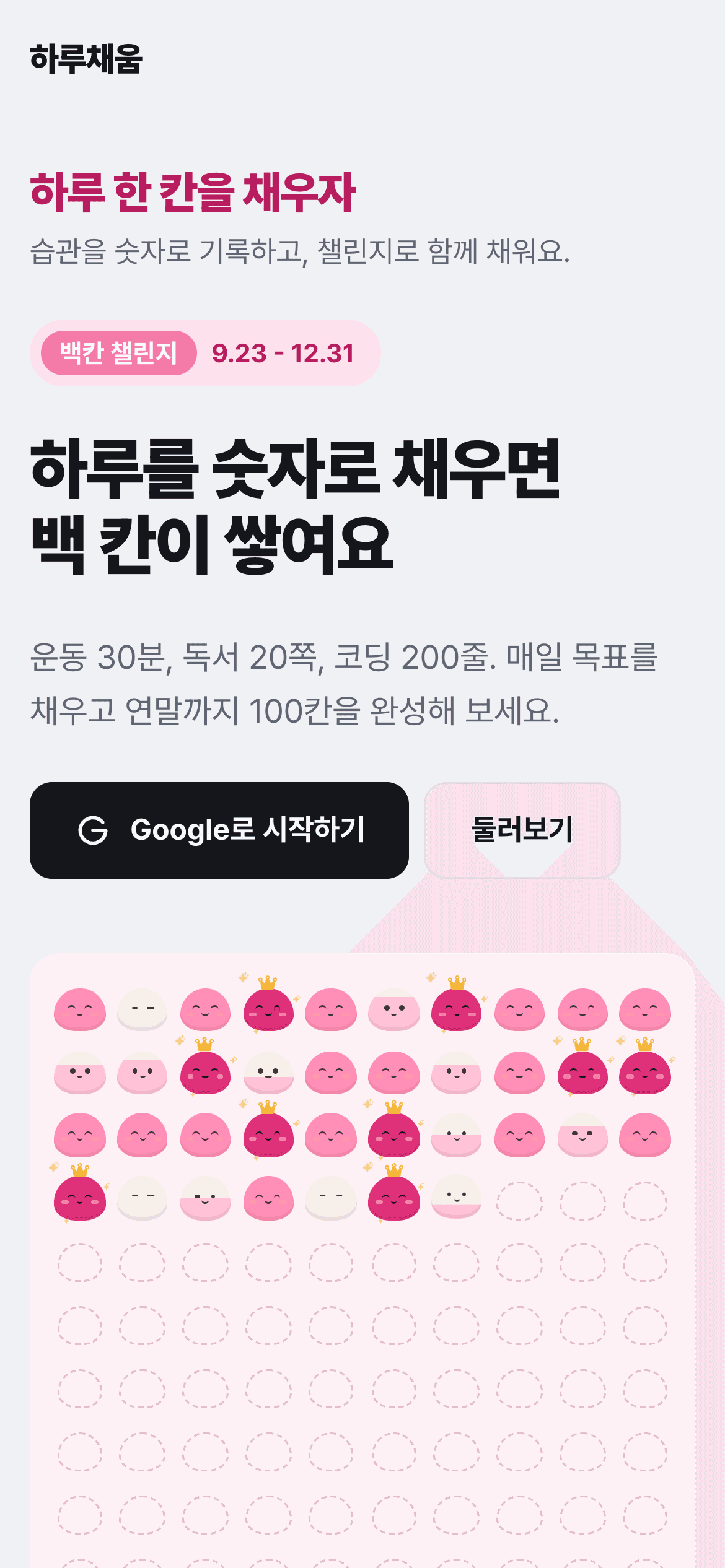 Haruchaeum home screen: a 100-square board filling up with pink rice cakes