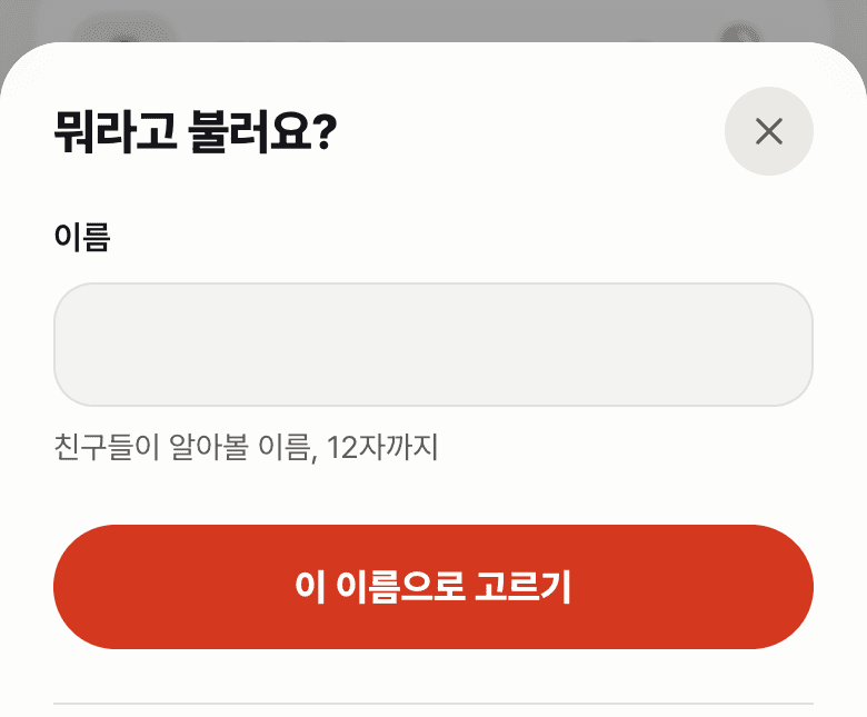 A sheet over the vote screen asking 'What should we call you?', with a name field and a button to start picking