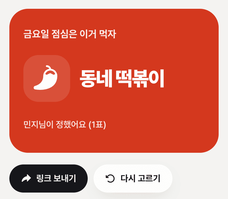 Result screen: a red card reading 'Friday lunch is this' with a chili icon and the dish name in large type